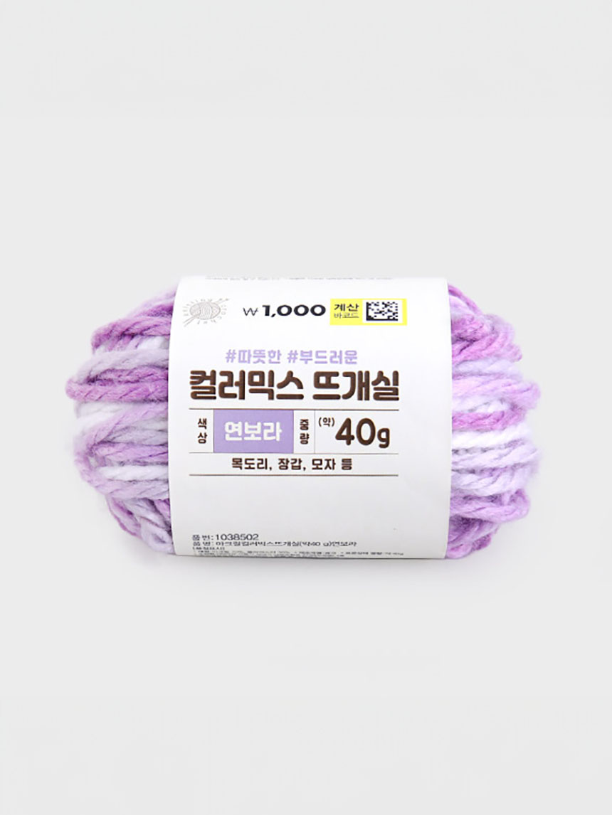 아크릴컬러믹스뜨개실(약40 g)연보라