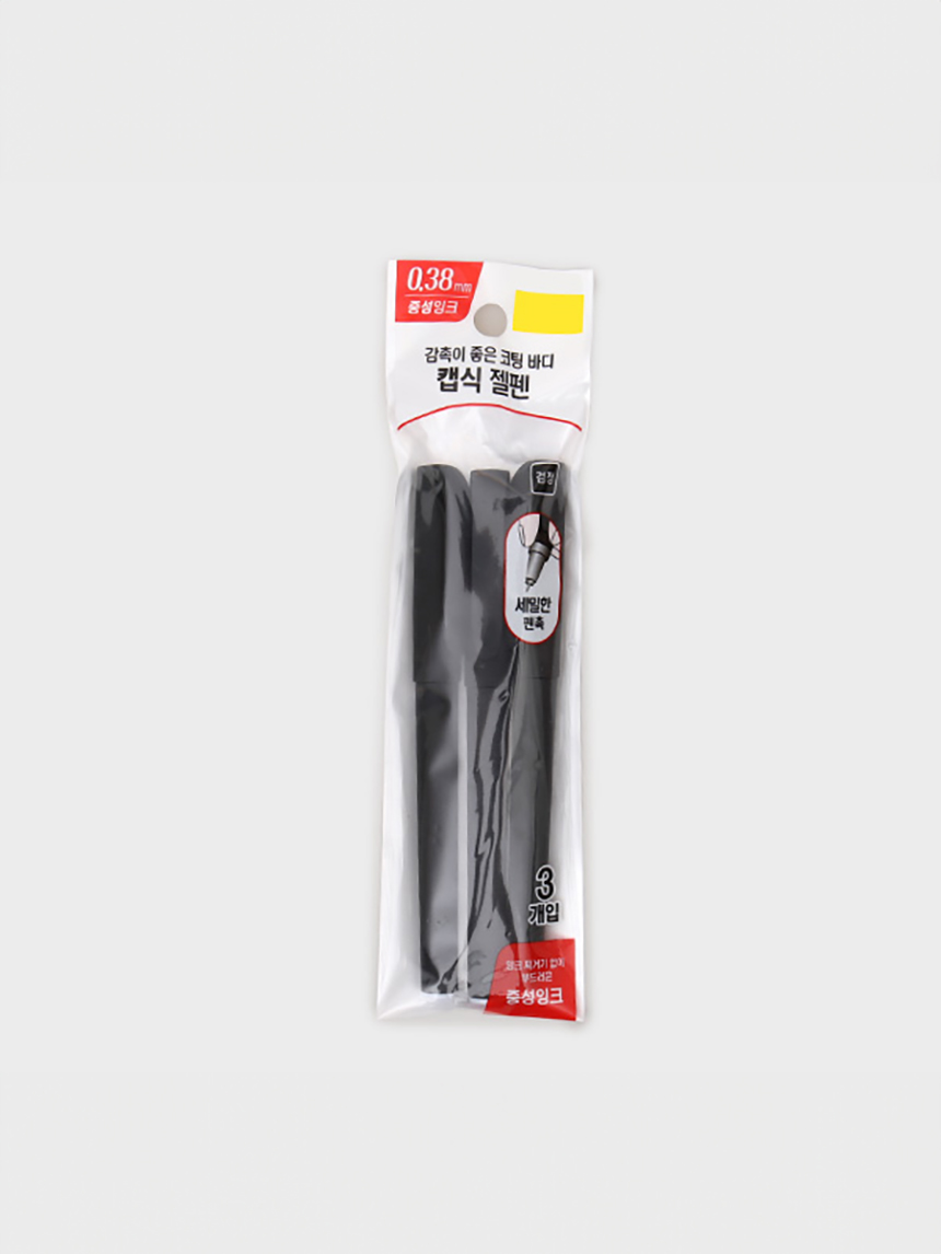 코팅캡식 젤펜 3개입 (0.38mm,검정,3개입)