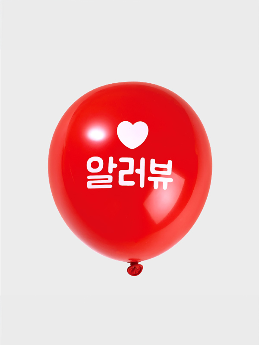사랑해 인쇄 풍선 8개입