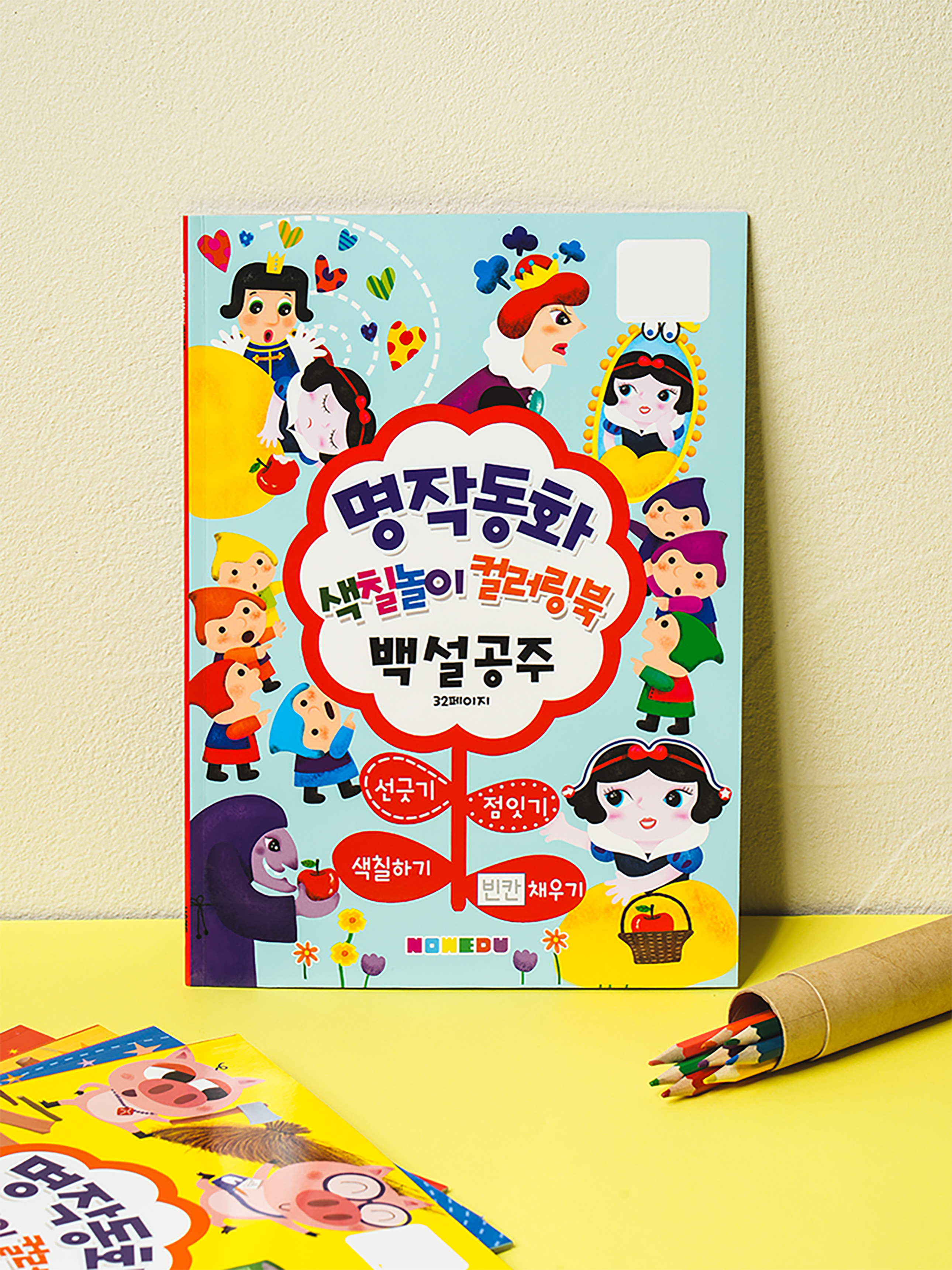 명작 동화 컬러링북 백설공주 16매입