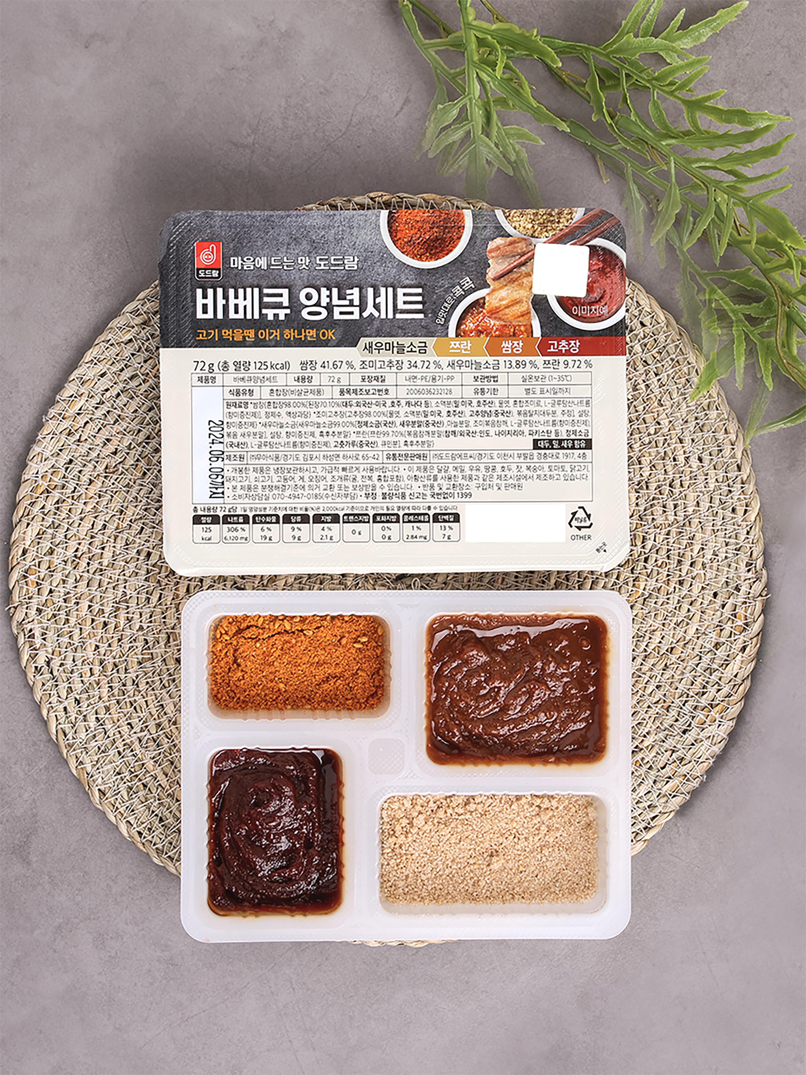 도드람 바베큐 양념 세트 72g
