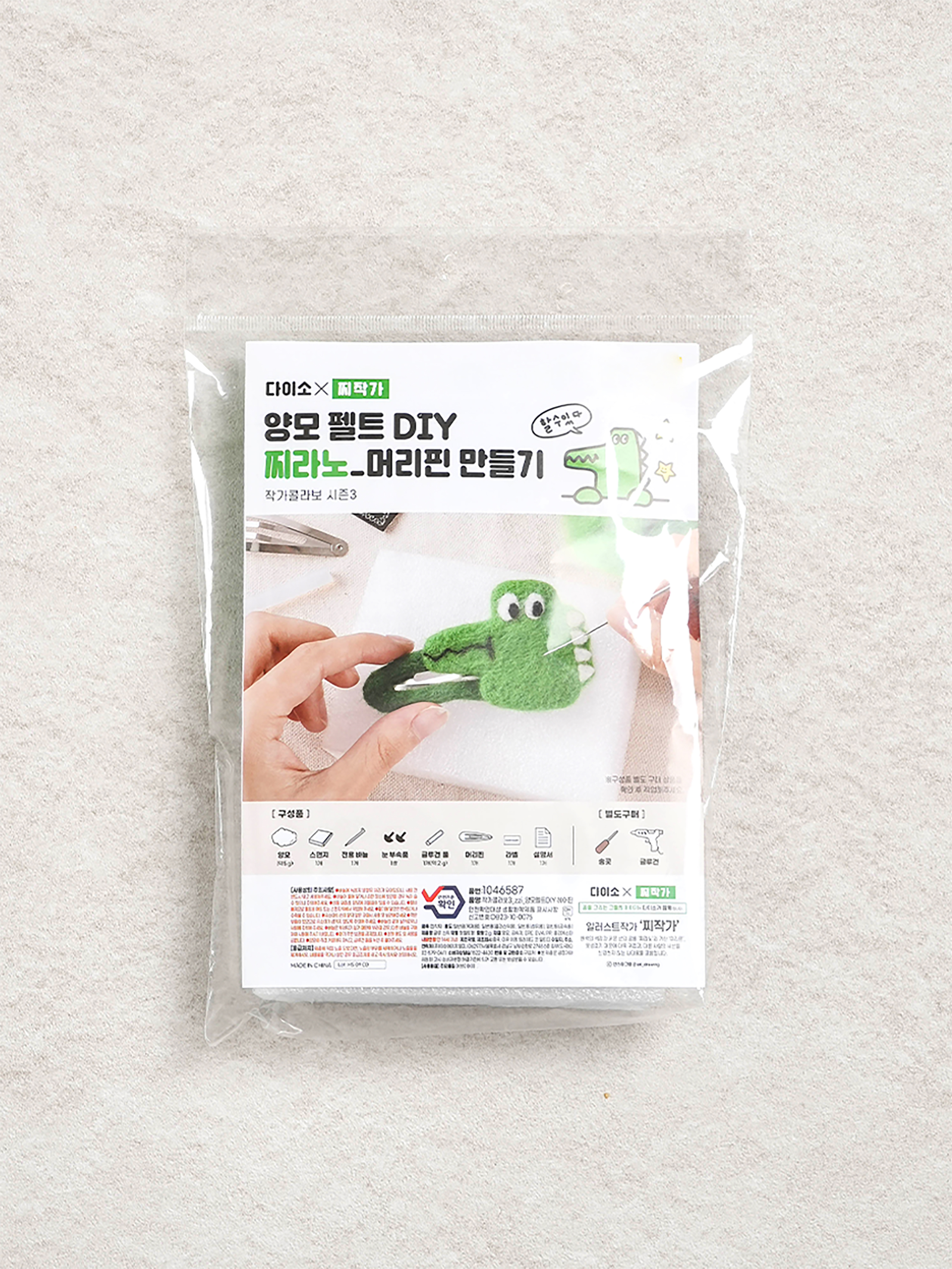 작가콜라보 찌작가 양모 펠트 DIY 머리핀 만들기