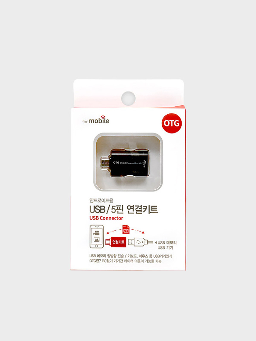 스마트폰 OTG 변환젠더