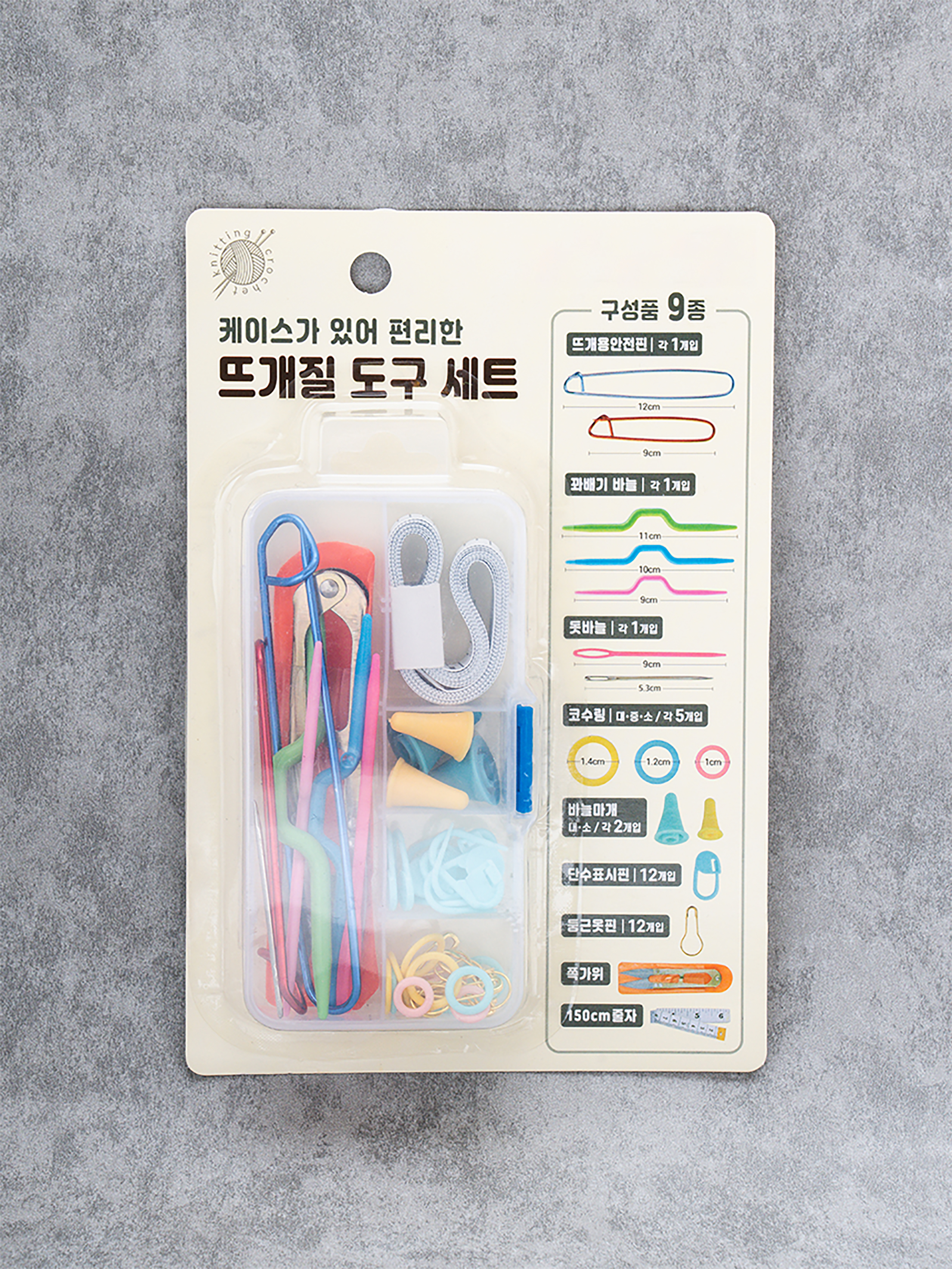 뜨개질 도구 세트