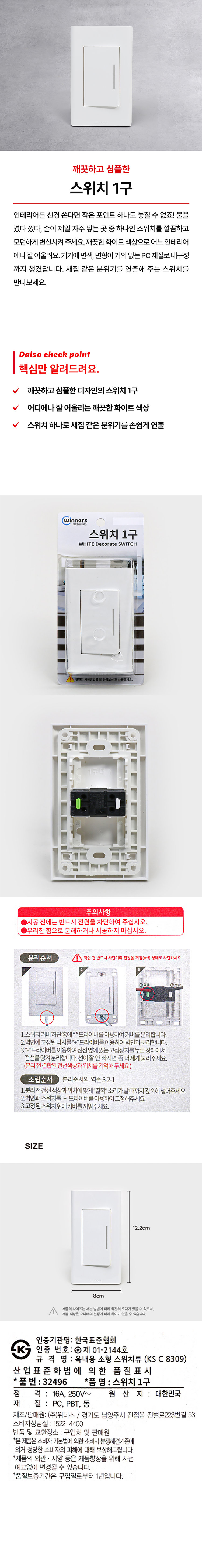 스위치 1구 - 다이소몰