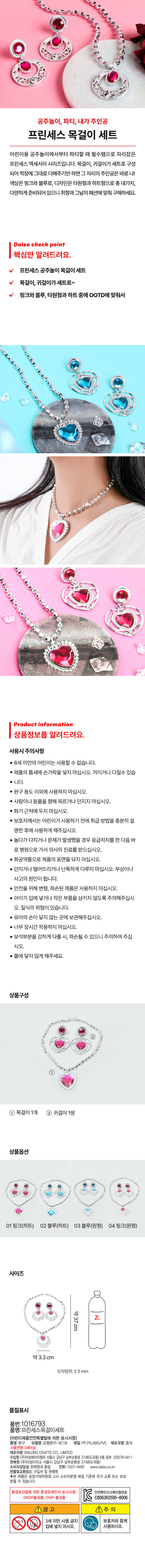 [HAN SO HEE Wear] DAISO Princess Necklace Set