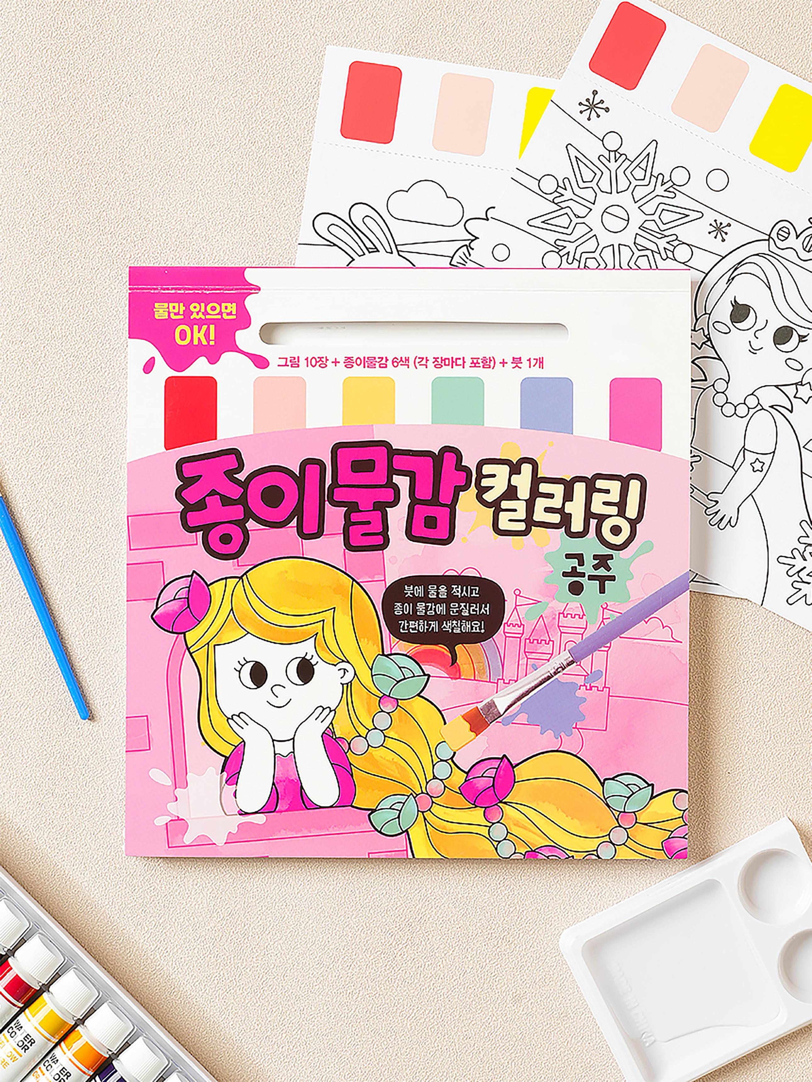 종이 물감 컬러링 10매입 공주
