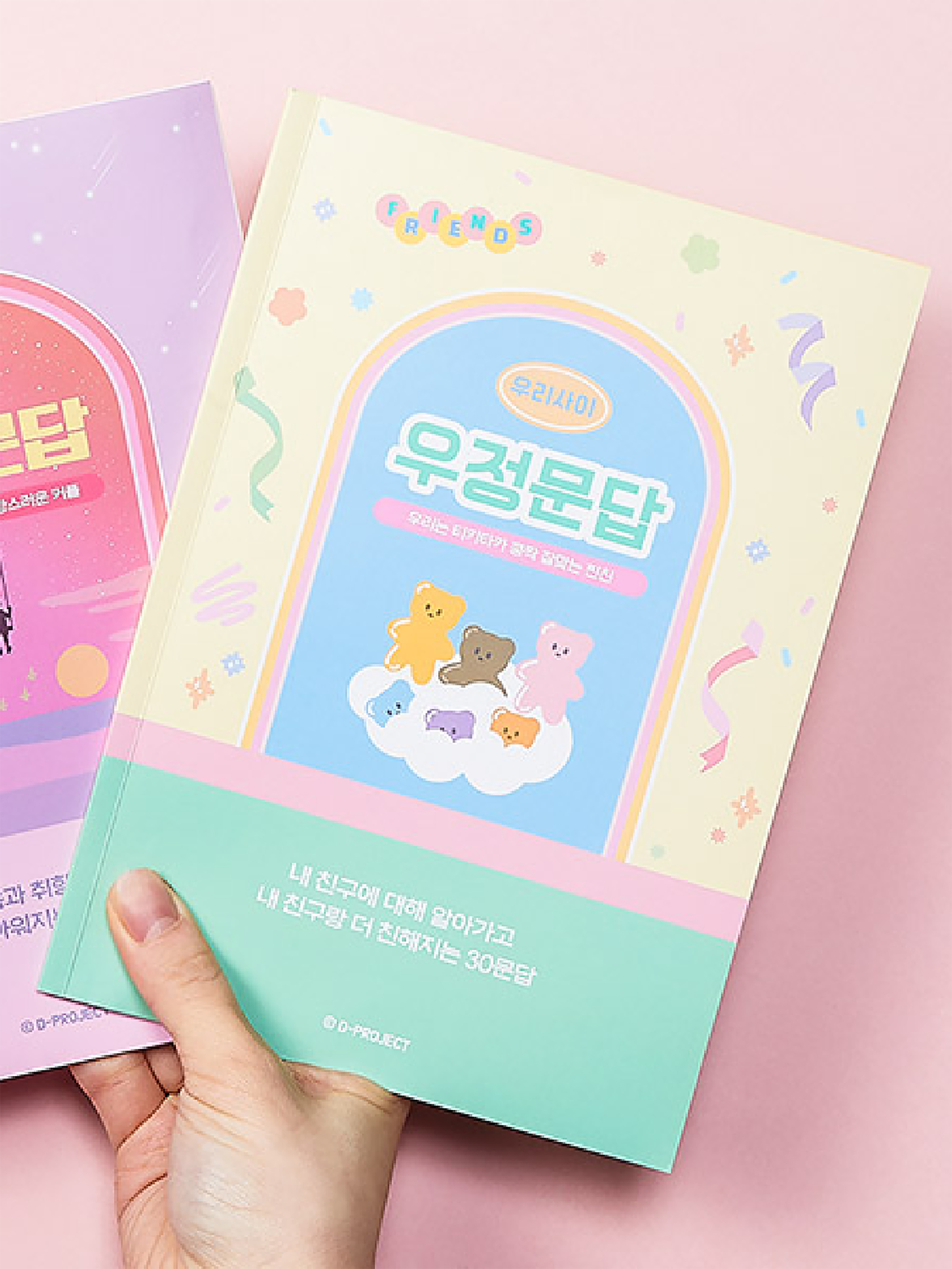 우리사이 우정문답