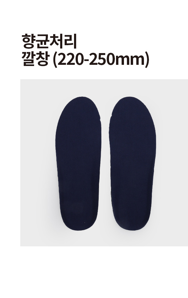 항균처리 깔창 220 ~ 250 mm