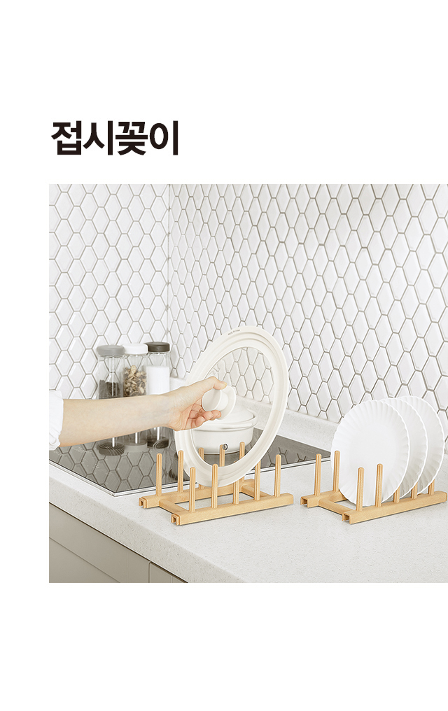 5구 접시꽂이