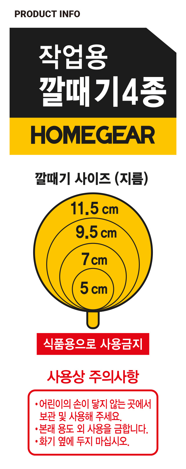 작업용 깔때기 4개 세트