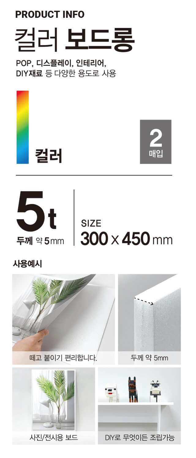 원단 컬러 보드롱 2개입