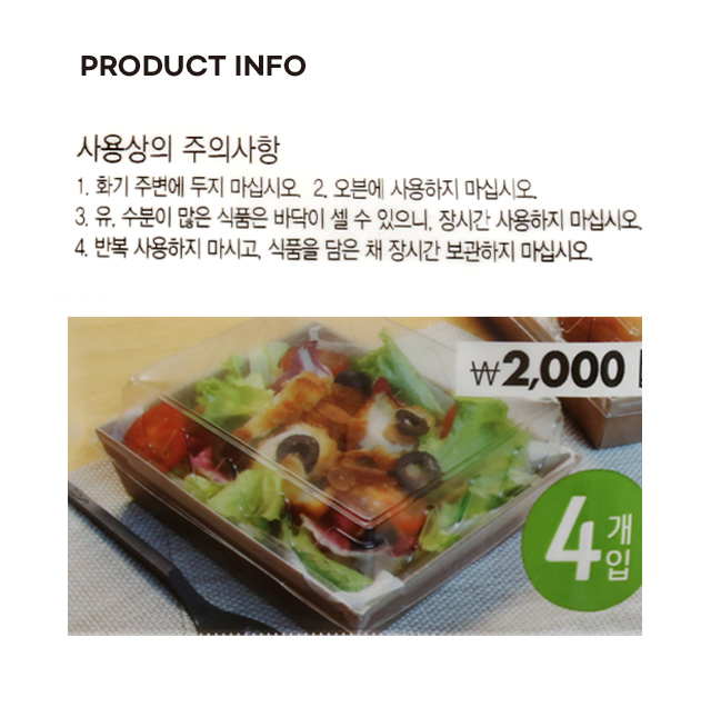 크라프트 정사각 도시락 4개입