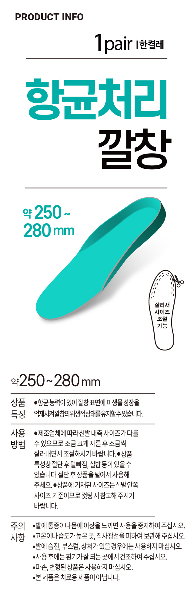 항균처리 깔창 250 ~ 280 mm