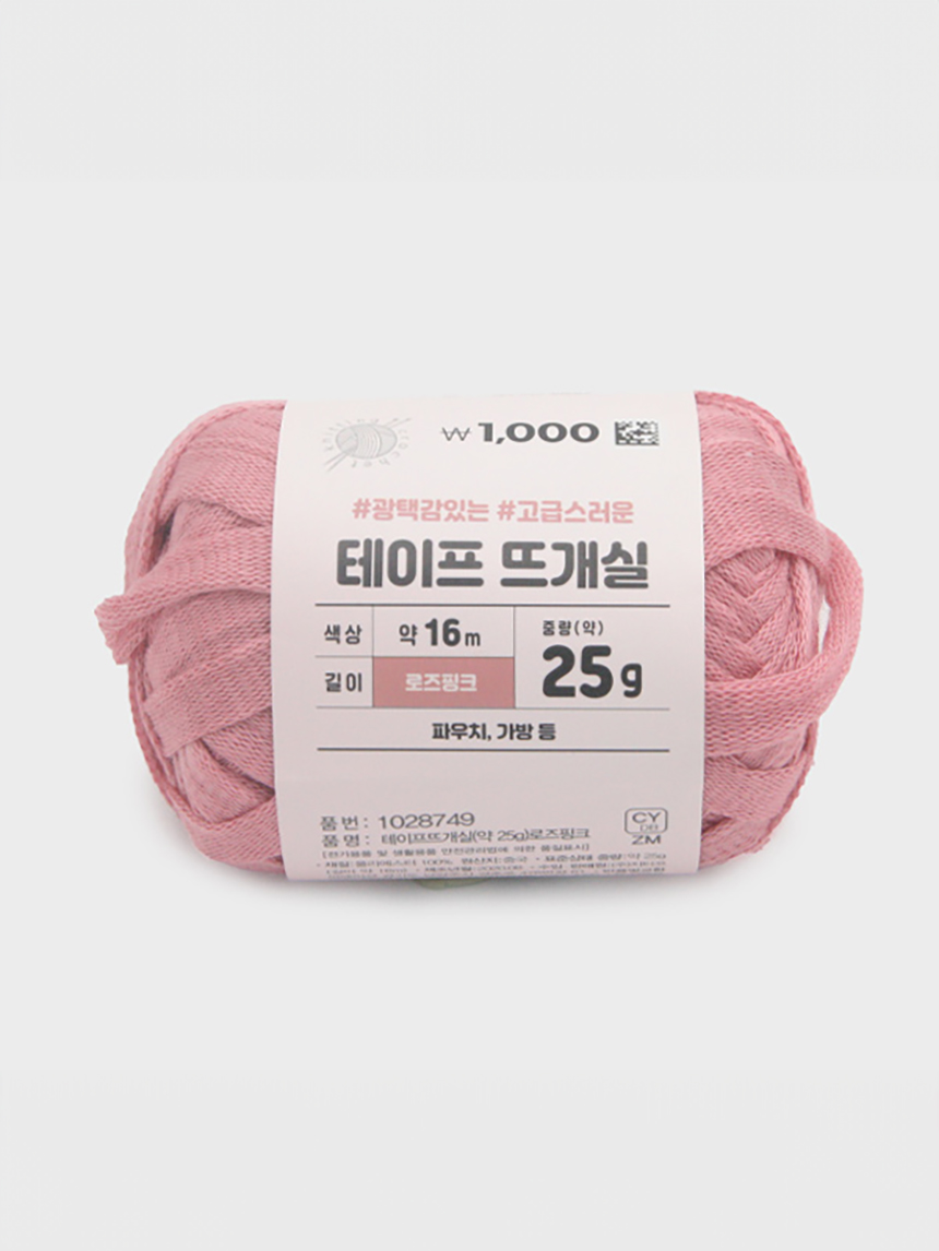 테이프뜨개실(약25 g) 로즈핑크