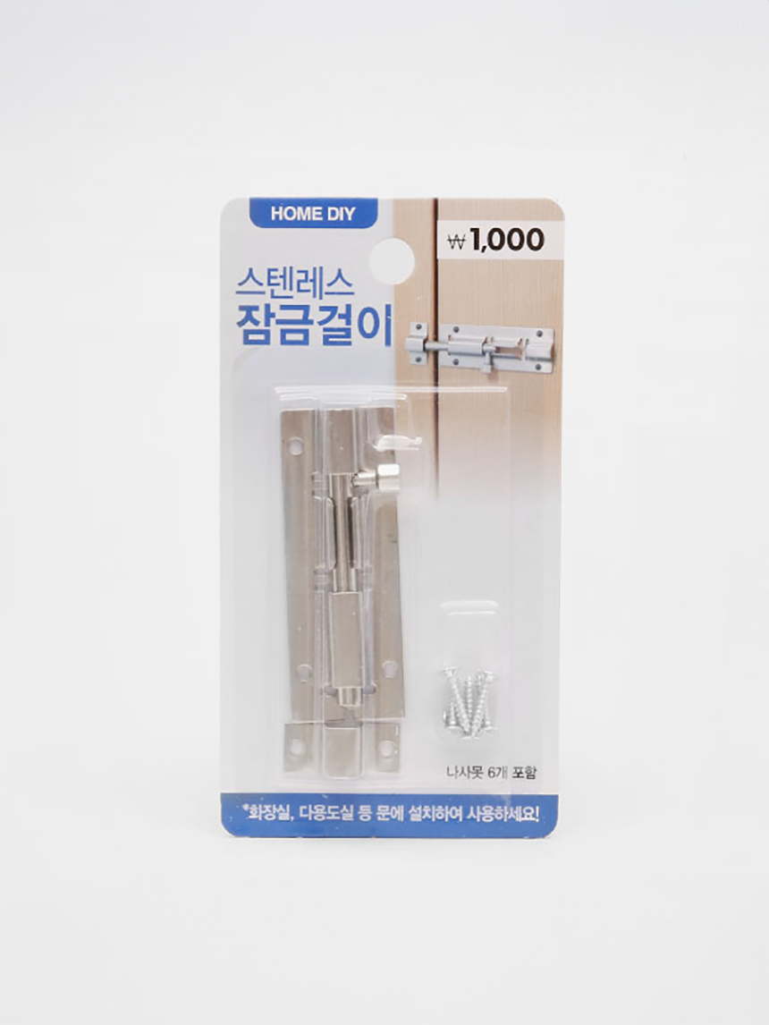 스텐레스 잠금 걸이