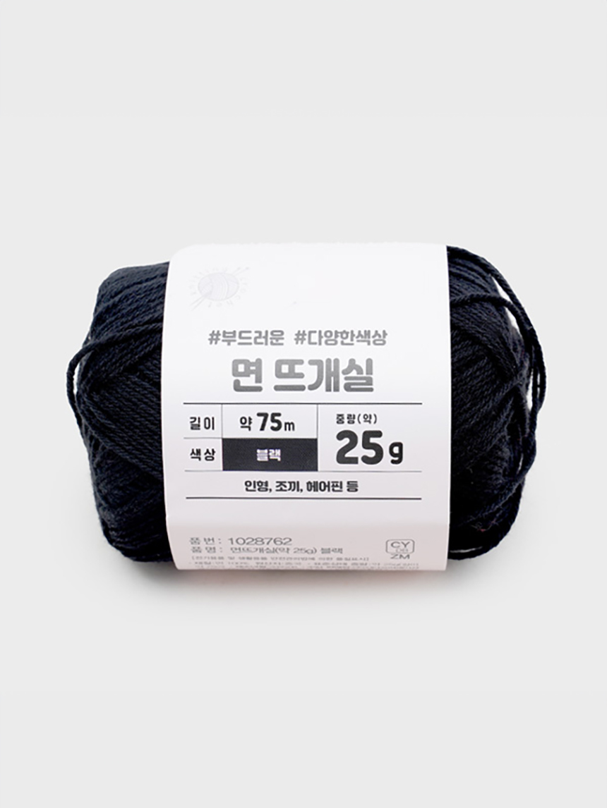면 뜨개실 블랙 25g