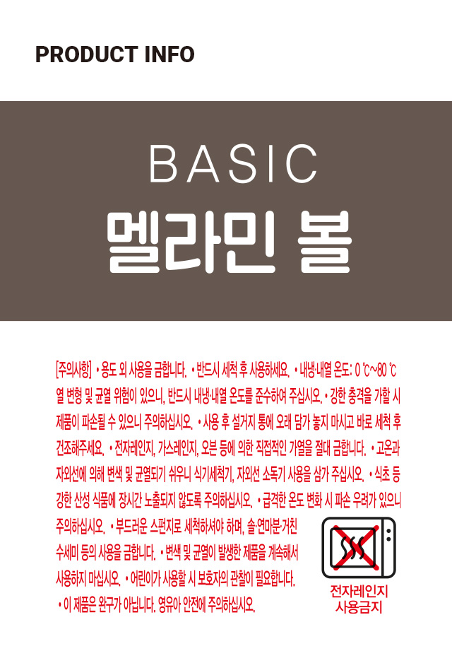 멜라민 다용도 볼 19cm 아이보리