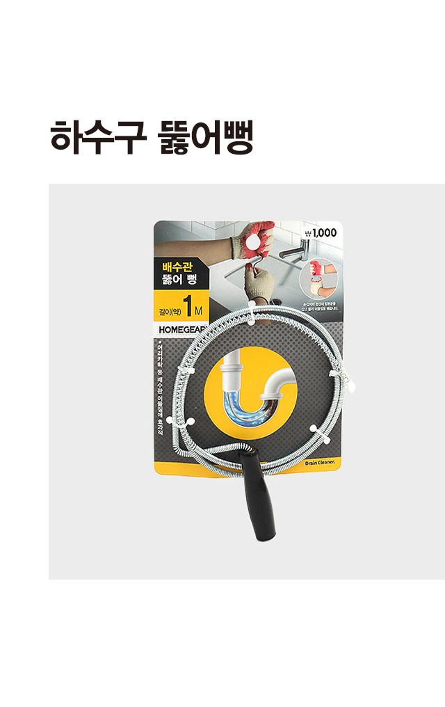 하수구 배수구 뚫어뻥