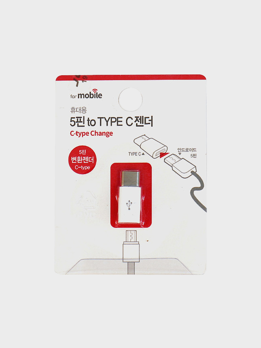 5핀 to TYPE C 변환 젠더