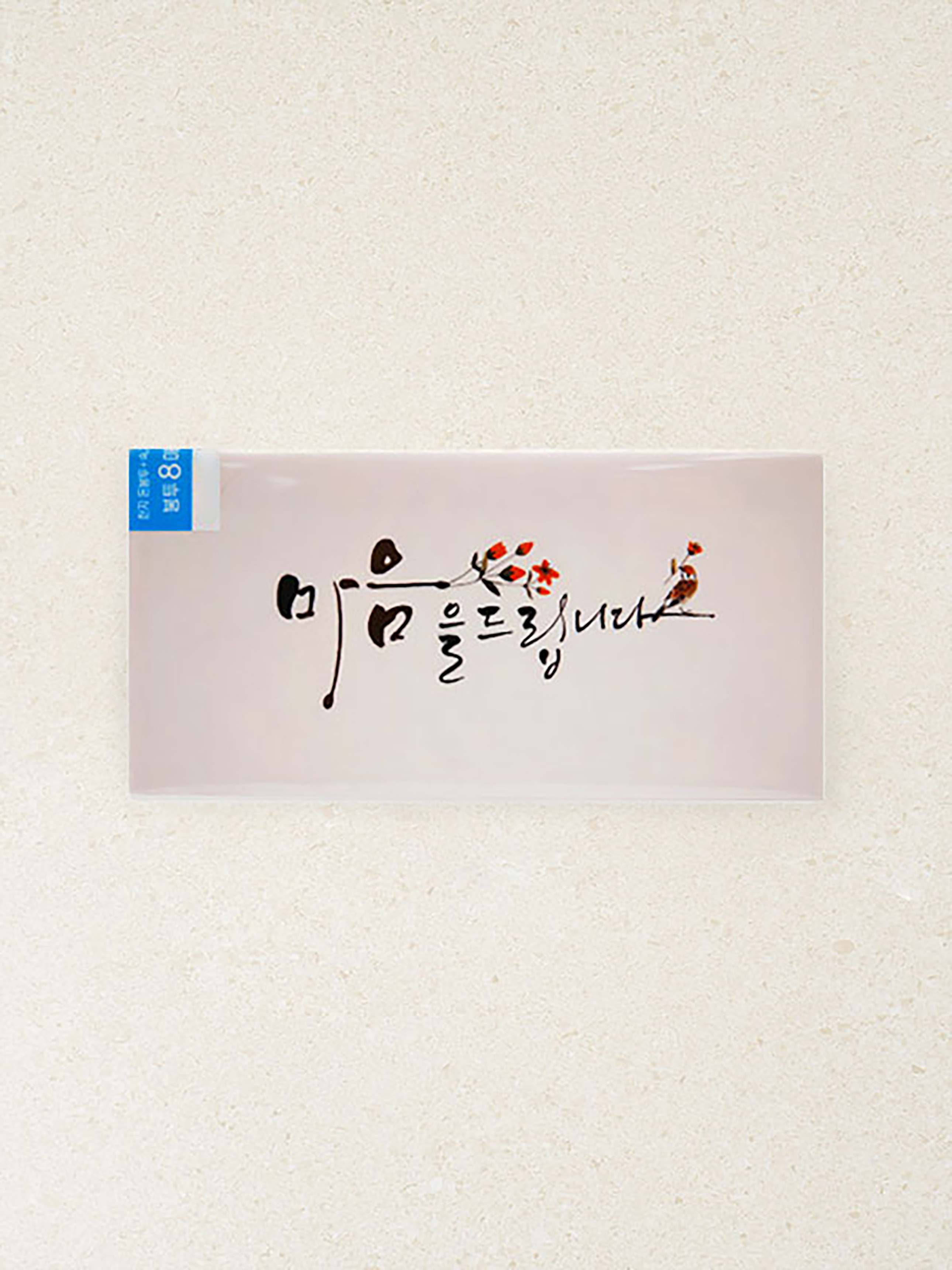 문구 꽃 한지 봉투 8매