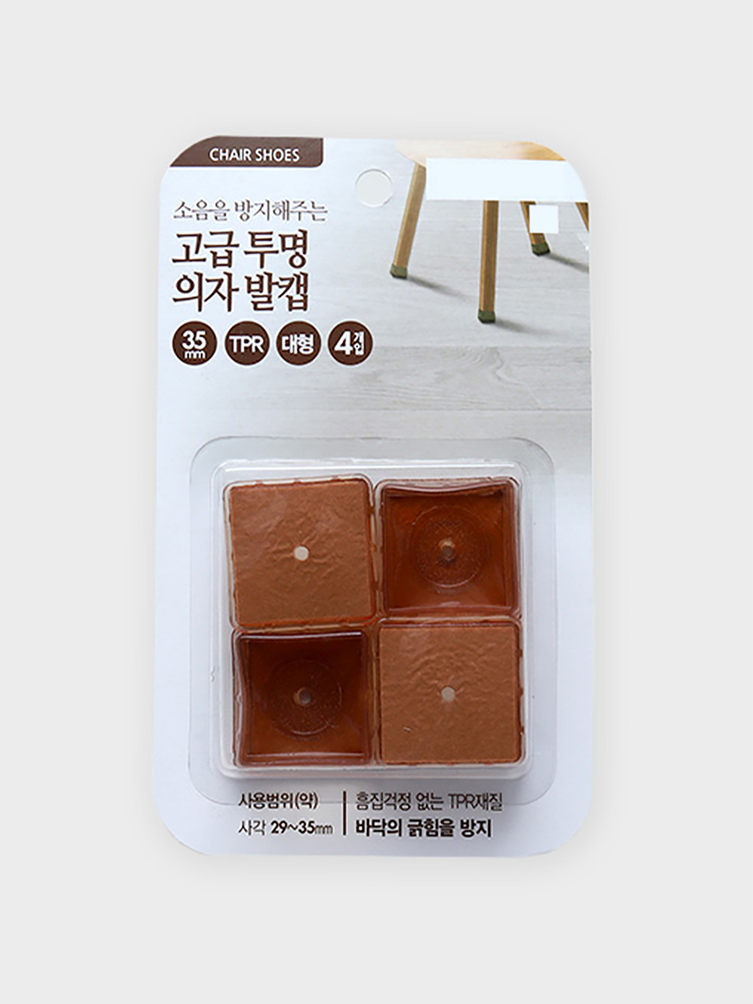 고급 사각 투명 의자 발캡 대 35mm