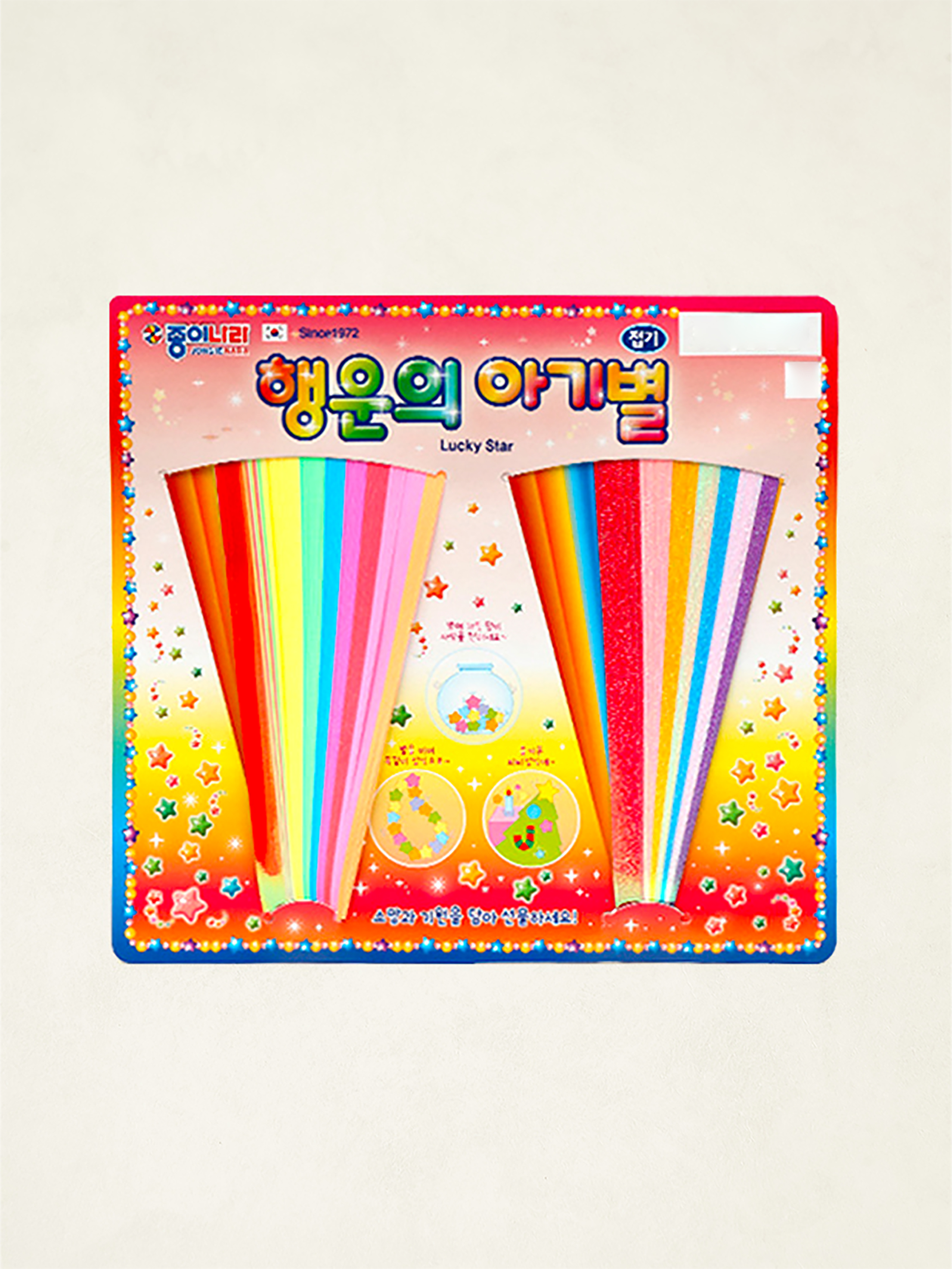 행운의 아기별 접기