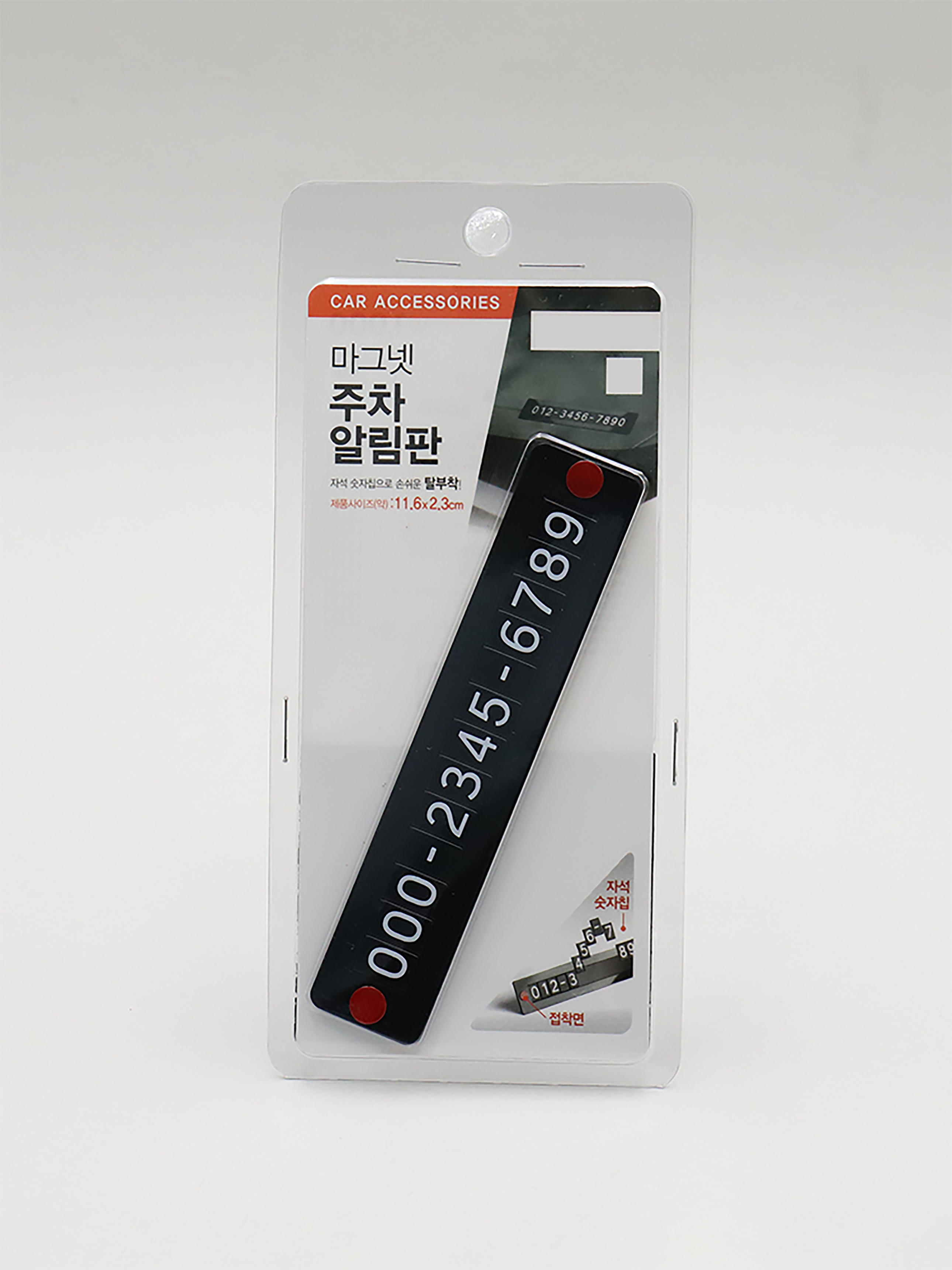 마그넷 주차 알림판