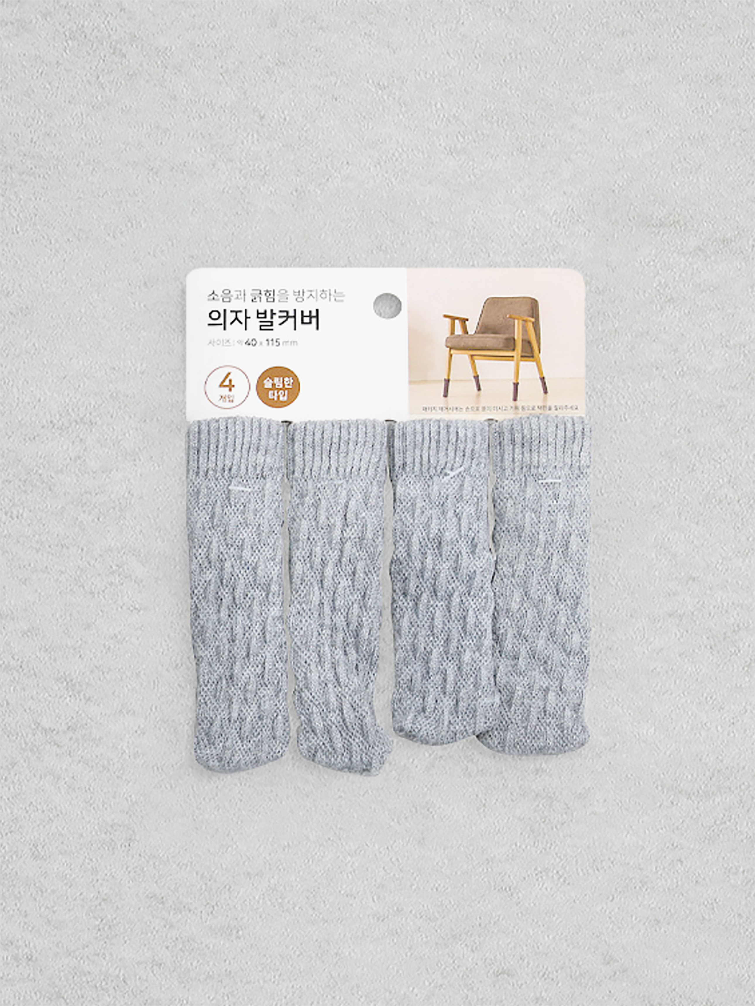 심플 의자 발커버