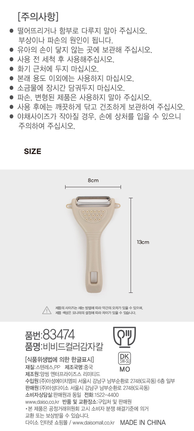 비비드 컬러 감자칼
