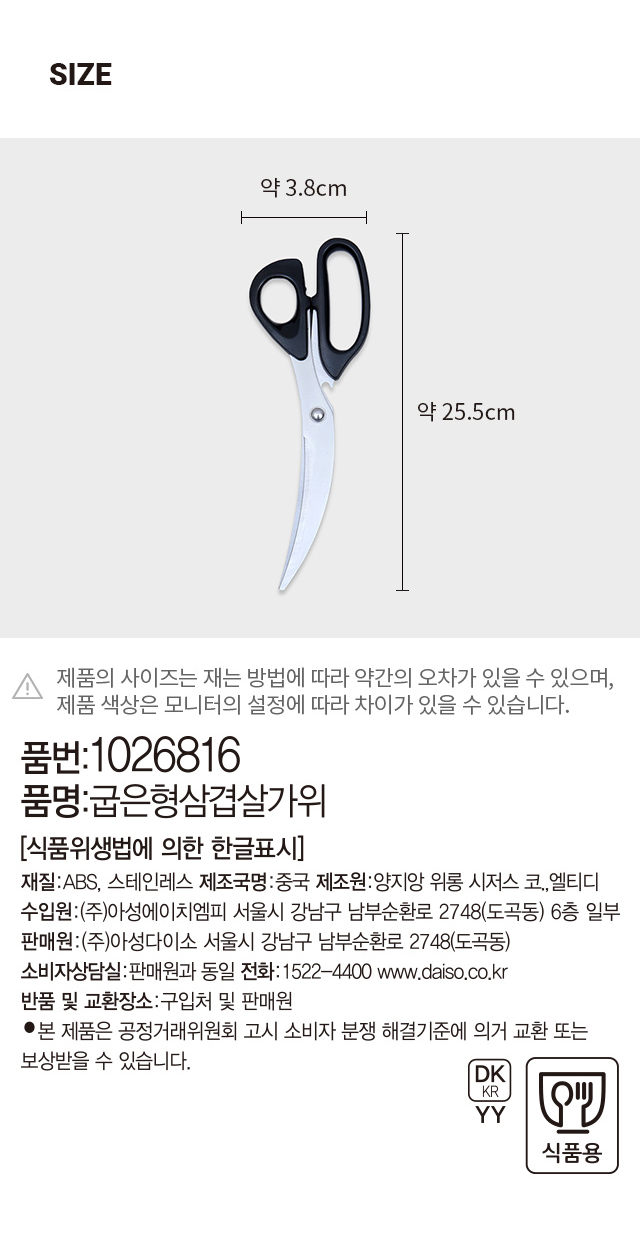 굽은형 삼겹살 가위