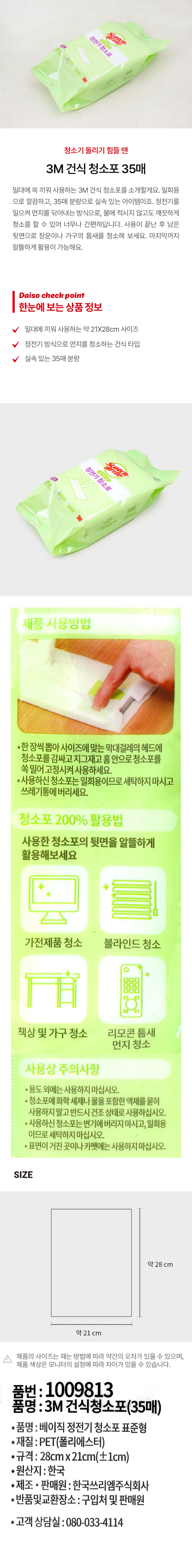 3M 건식 청소포 35매
