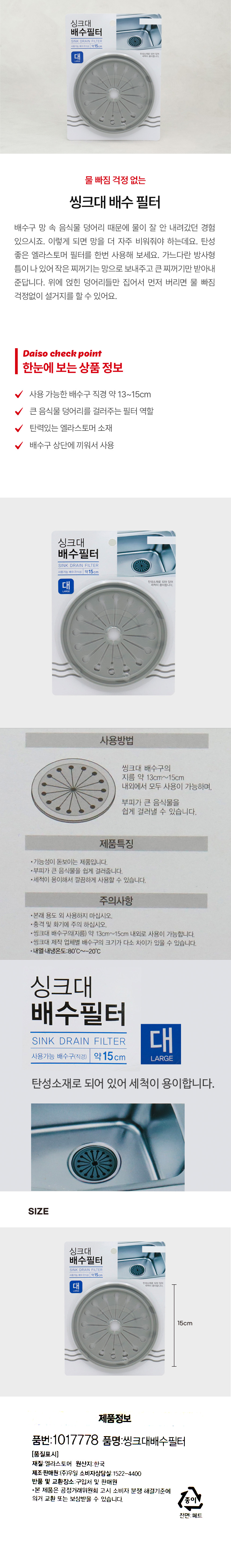 씽크대 배수 필터 대형