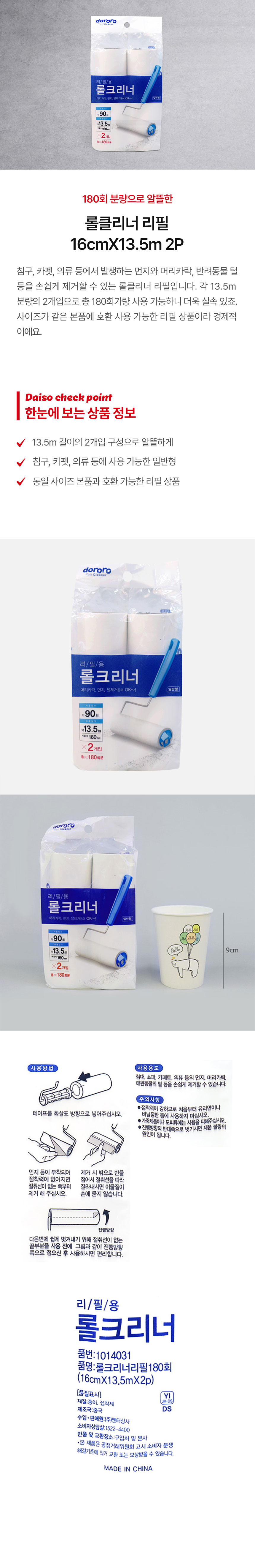 롤클리너 리필 180회 16cm 2개입