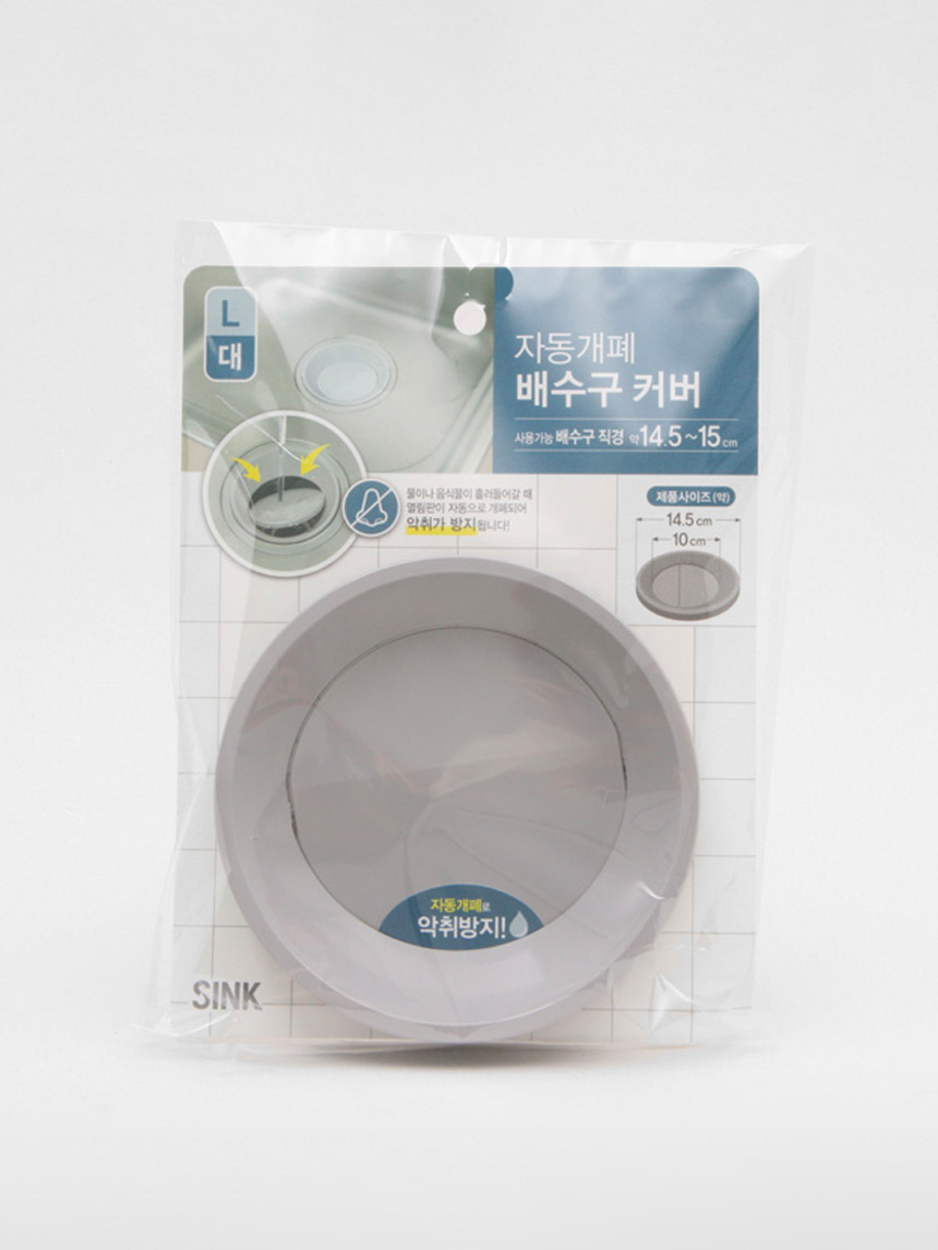 자동 싱크대 배수 덮개 대