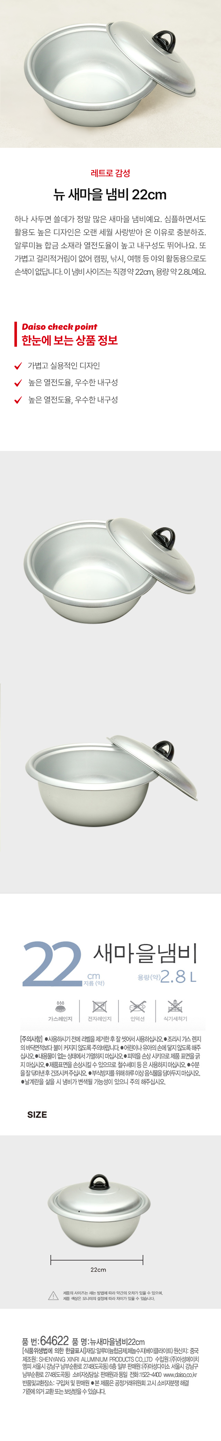 뉴 새마을 냄비 22cm