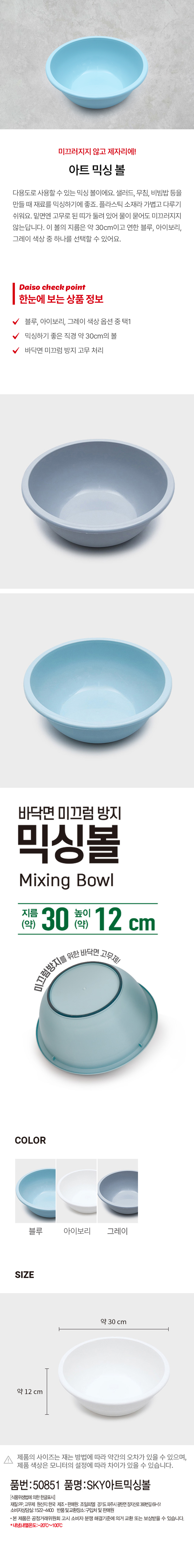 아트 믹싱 볼