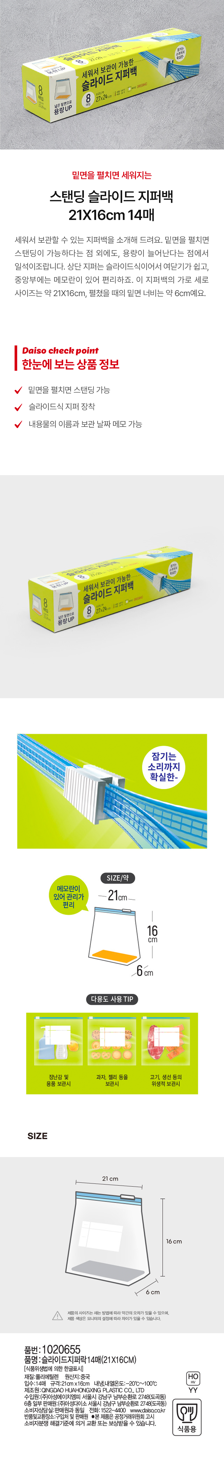 스탠딩 슬라이드 지퍼백 21X16cm 14매
