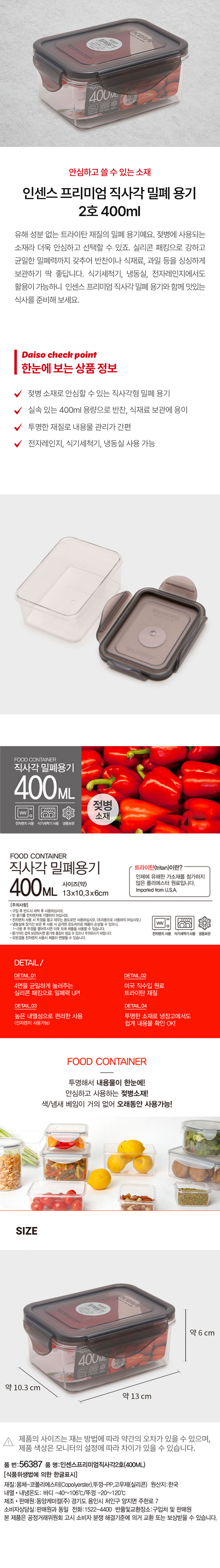 인센스 프리미엄 직사각 밀폐 용기 2호 400ml