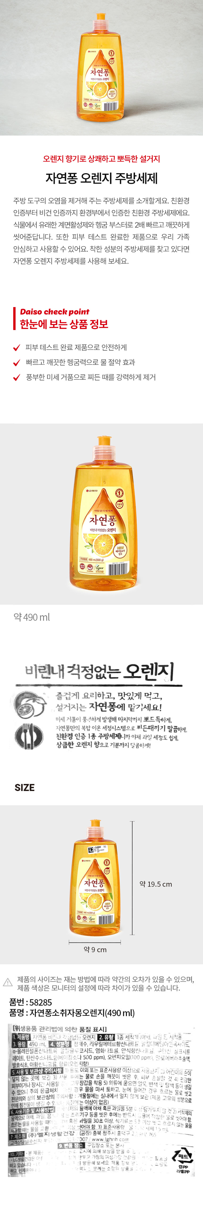 자연퐁 490ml (자몽오렌지)