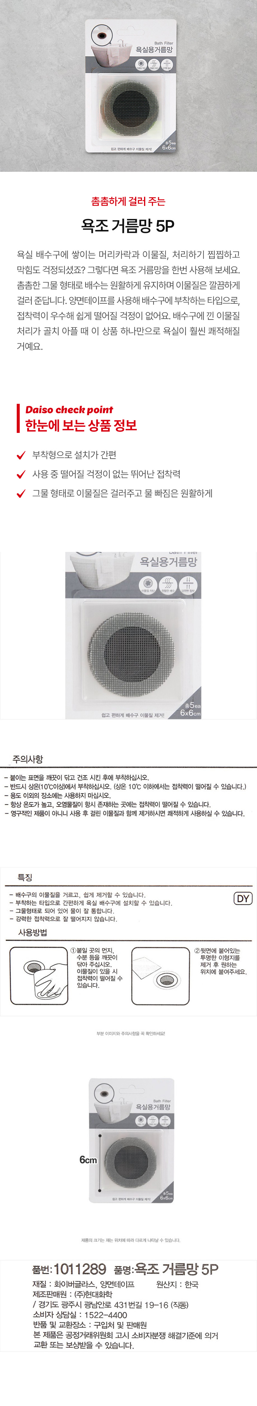 욕조 거름망 5P