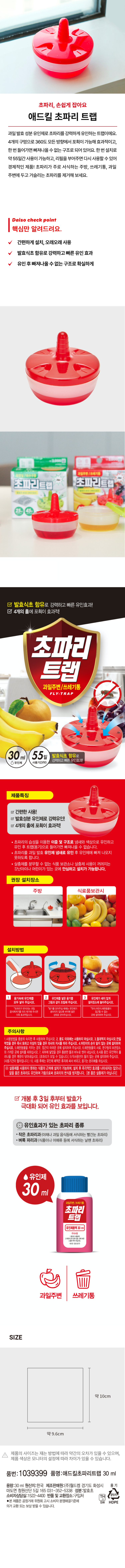 애드킬 초파리 트랩 30ml