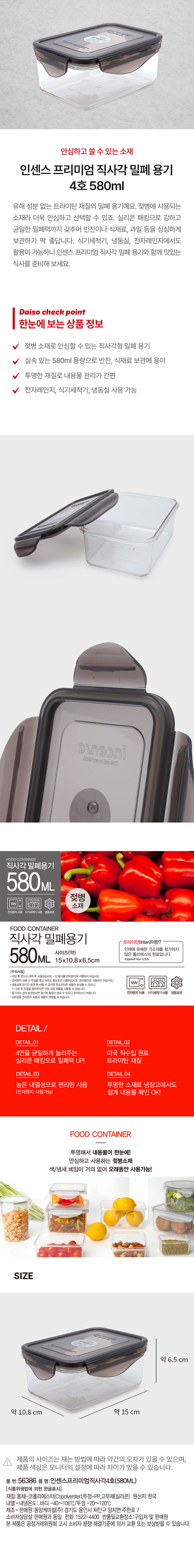 인센스 프리미엄 직사각 밀폐 용기 4호 580ml