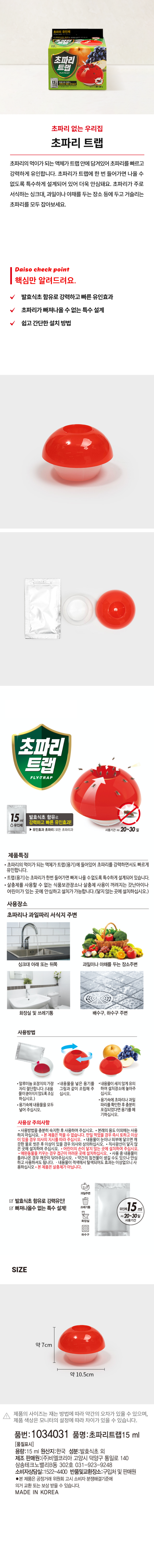 초파리 트랩 15ml
