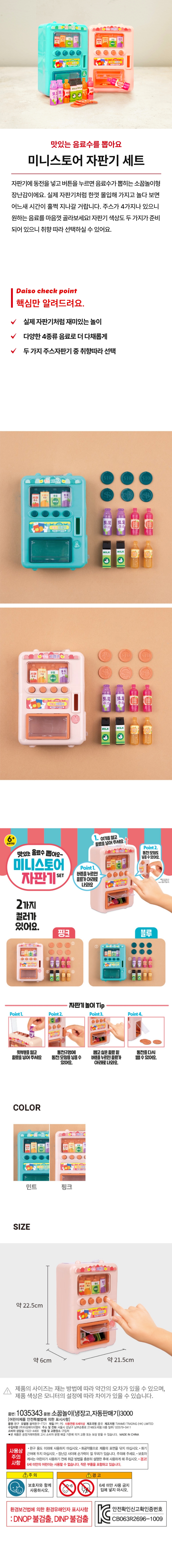 미니스토어 자판기 세트