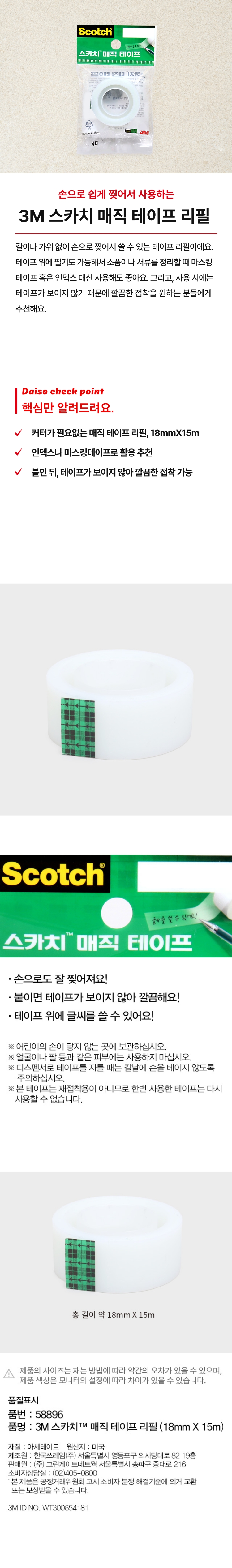 Клейкая лента 3M Scotch Magic refill, 18 мм x 15 м