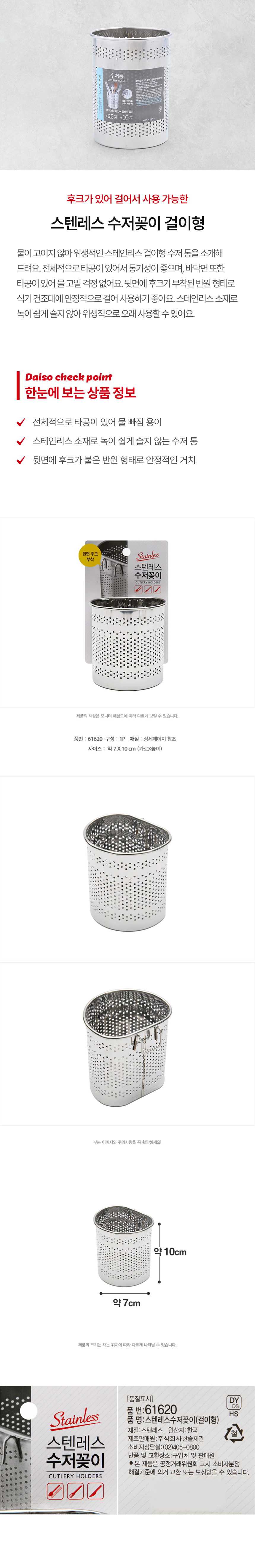 걸이형 스텐레스 수저꽂이