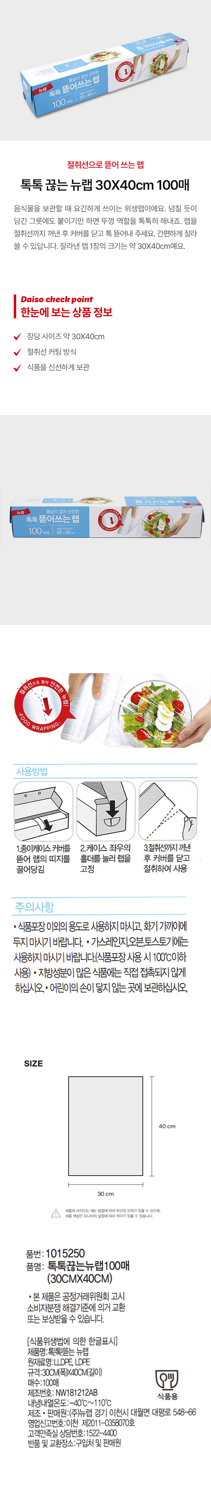 톡톡 끊는 뉴랩 30X40cm 100매