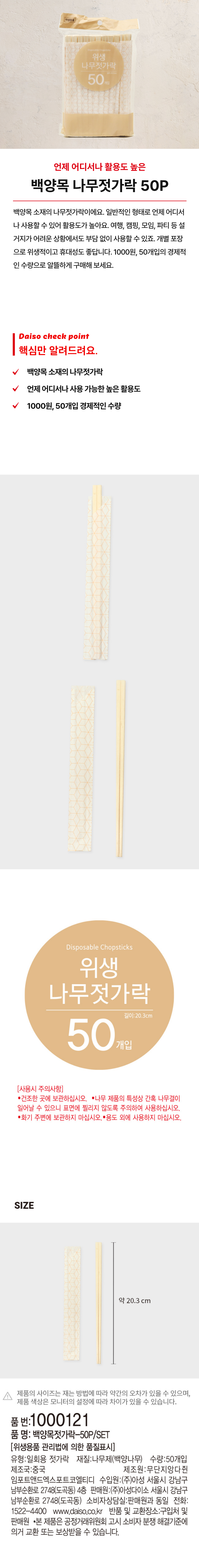 백양목 나무젓가락 50P