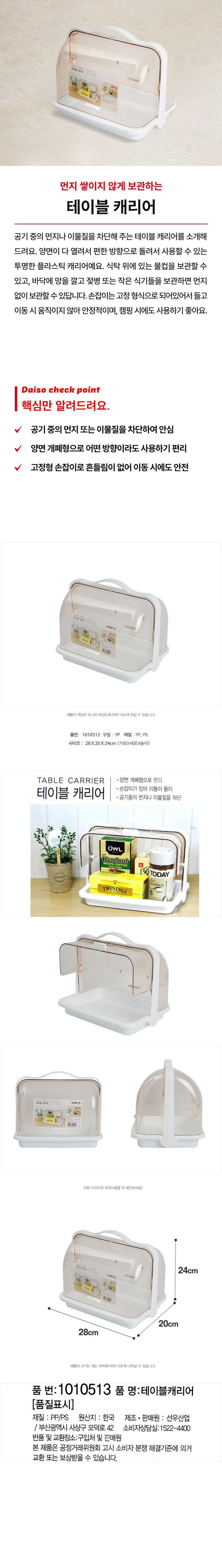 테이블 캐리어